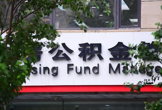 公积金提取缴存地不显示_长兴公积金代办在职离职封存服务